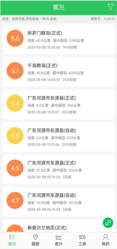 地震预警助手APP怎么用图片1