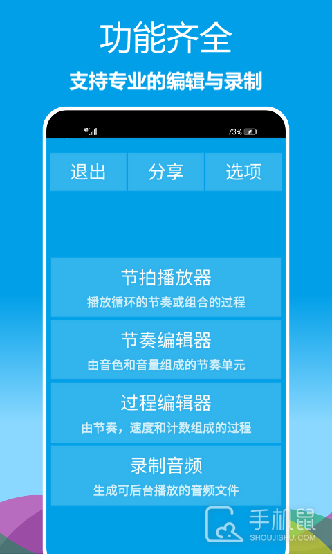 乐器节拍器 v1.0.25