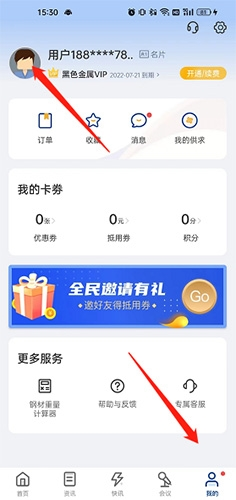 我的钢铁app