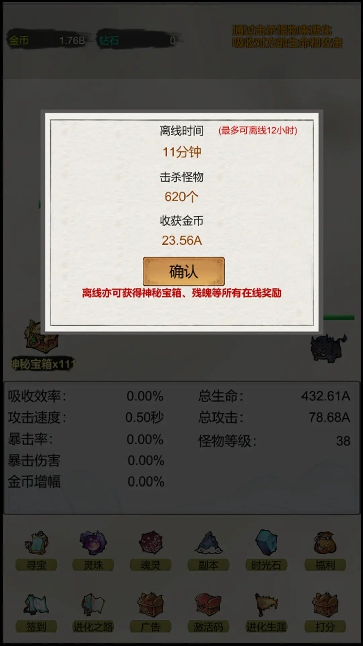 挂机无限进化手机版下载 v4