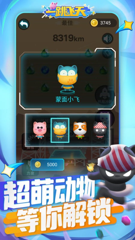 一跳飞天游戏