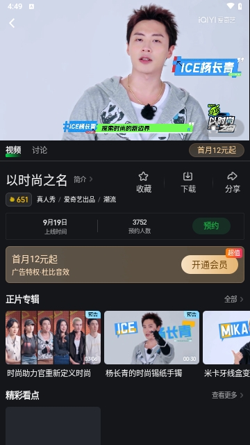愛奇藝HD車機版 V16.4.2安卓版截圖1