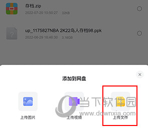 123云盘怎么上传文件