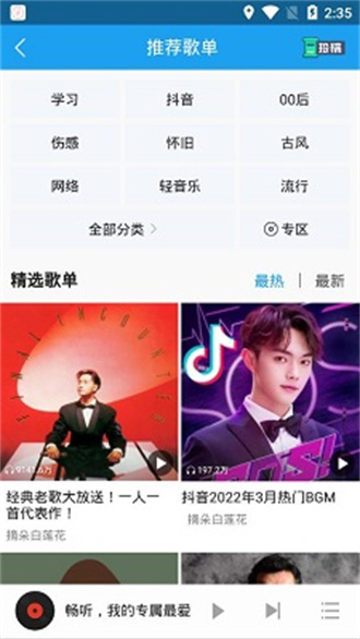 畅听音乐最新版2024