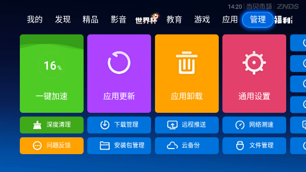 当贝市场TV版 v6.0.1