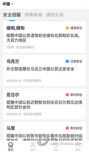 中国领事