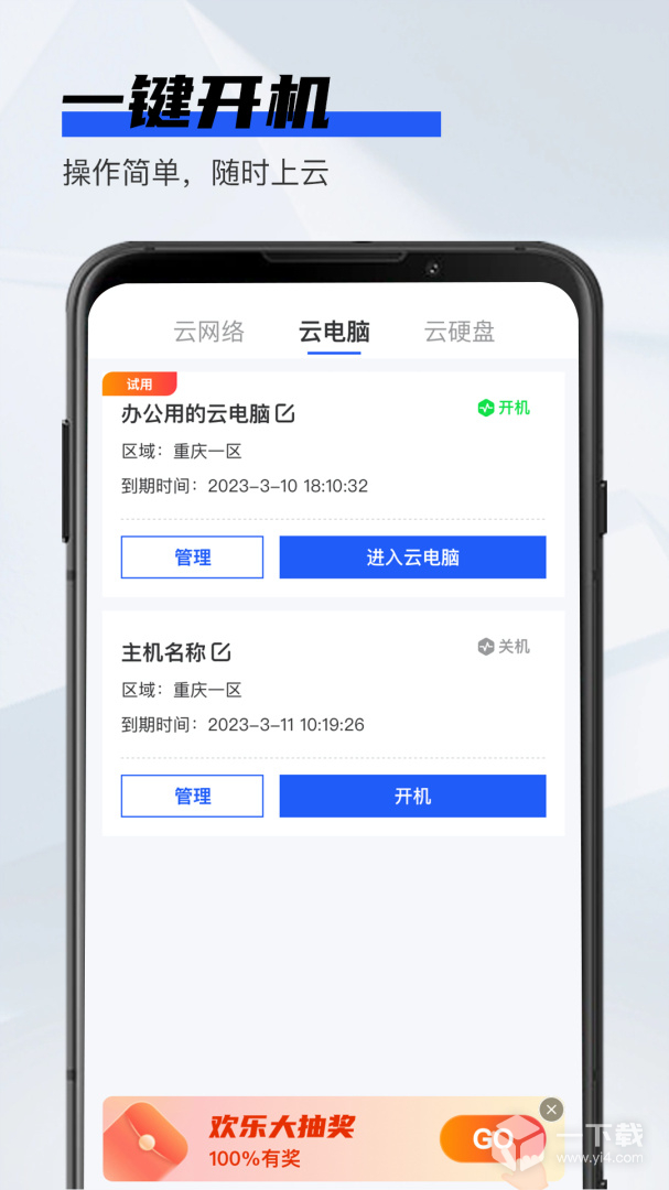 在线云电脑 v1.1.5最新版下载