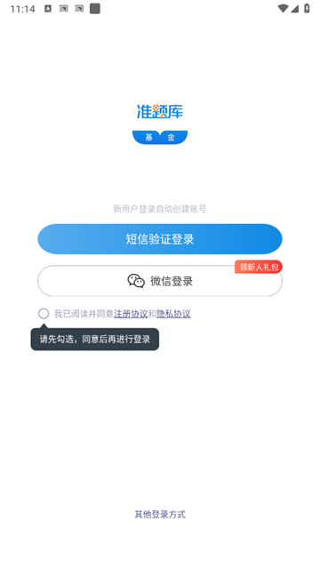 基金从业资格准题库APP