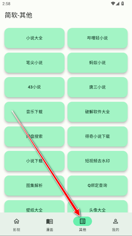 简软app最新版本