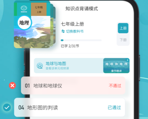 考霸初中地理12