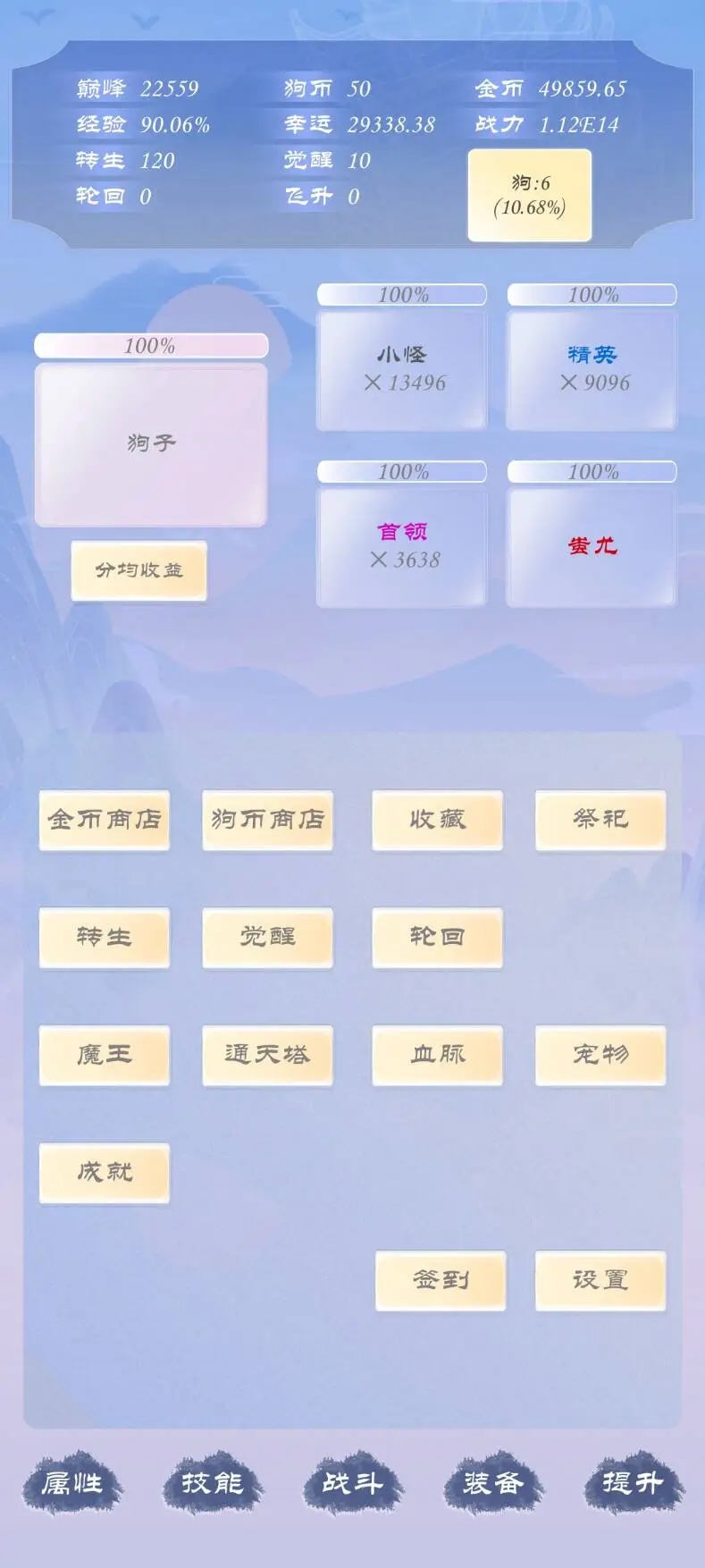 狗子放置3官方版下载 v1.8.2