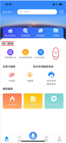 怎么查养老保险到账配图1