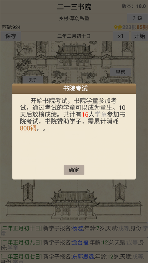 古代书院模拟器去广告