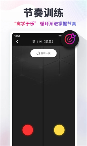 节拍器免费下载手机版 第2张图片
