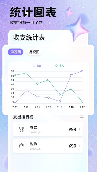 火帀记账app v1.1