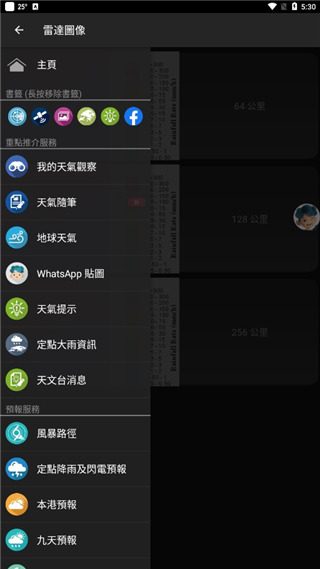 我的天文台app v5.15.2