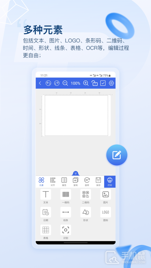 普贴标签 v2.2.2