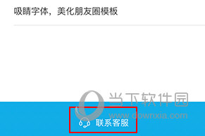 微脉输入法怎么联系客服
