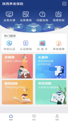 陕西社会保险手机APP v3.0.61安卓最新版