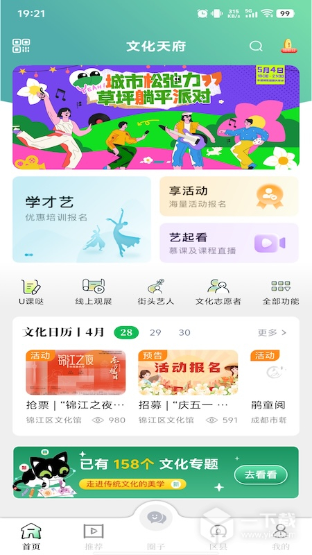 文化天府 v25.0210最新版下载
