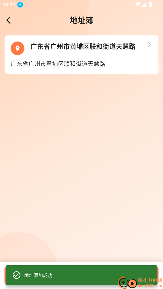 运宝宝用户端官网版