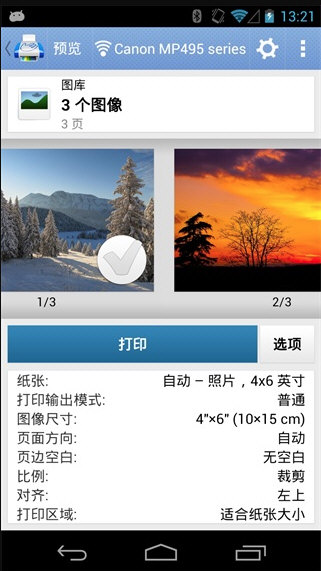 掌上打印宝APP