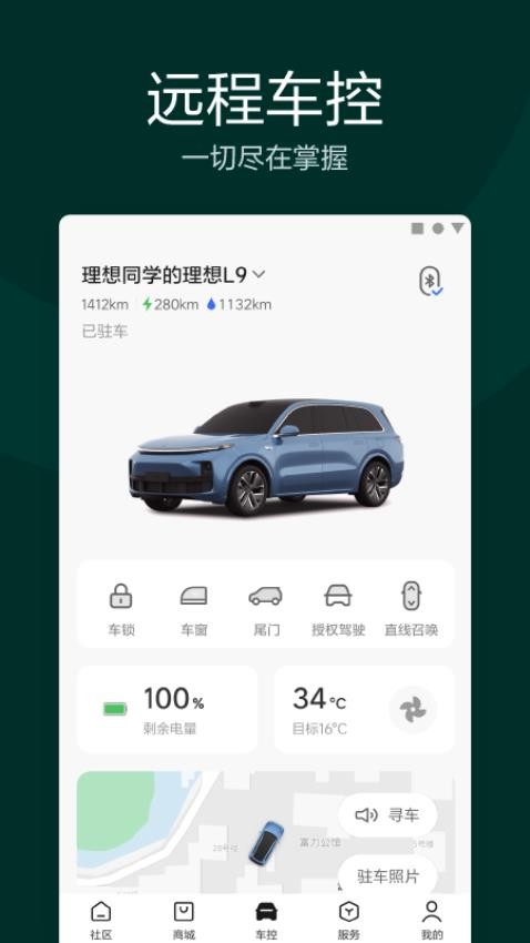 理想汽车手机钥匙app