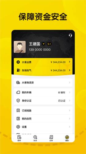大易司机安卓版 v7.3.5