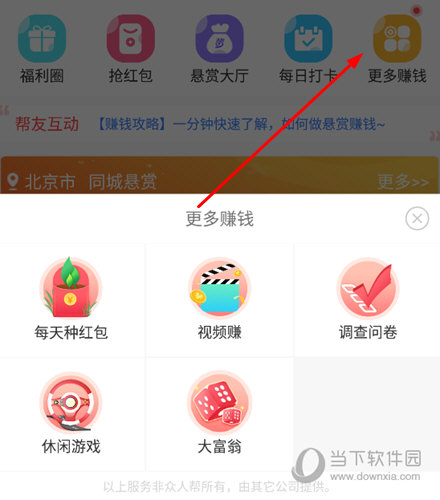 点击“更多赚钱”