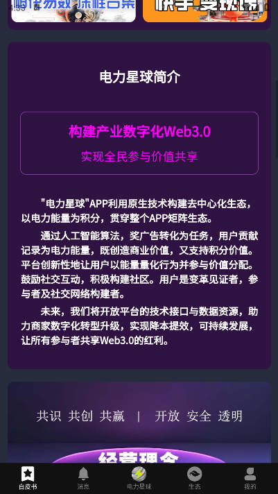 电力星球首码平台 v1.0.0 安卓版app