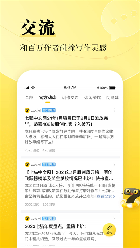 七猫作家助手软件 v3.11.10