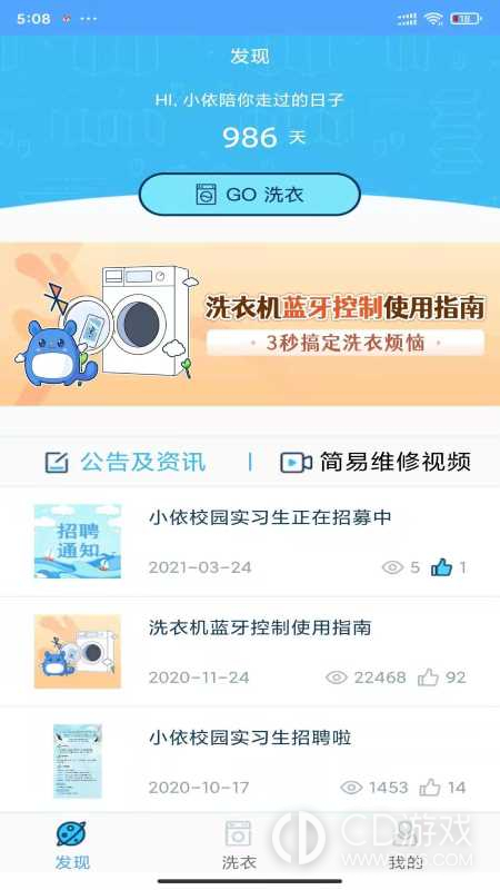 小依截图1