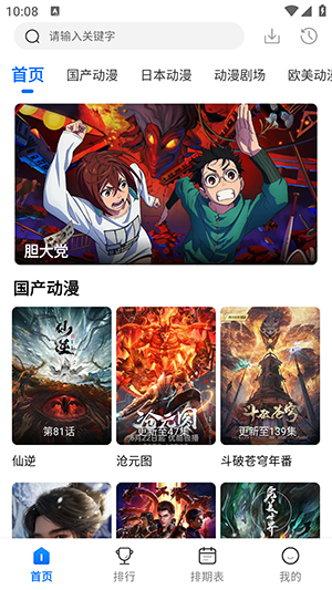 漫漫国app去广告版