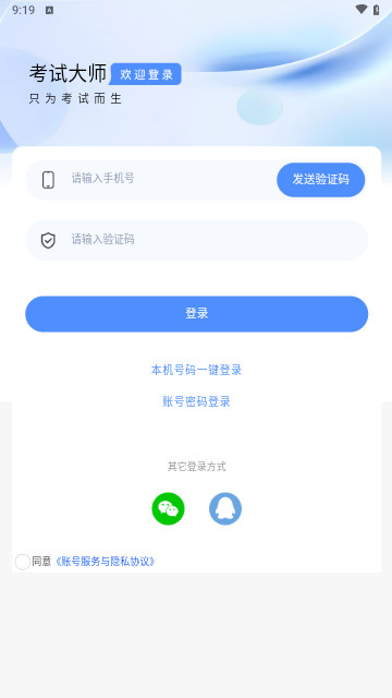 誠道考試大師最新手機版