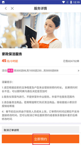 e家帮家政APP4