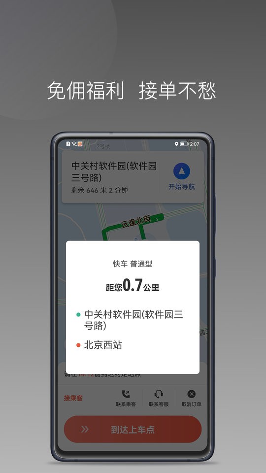 来回快车app 1.22.15