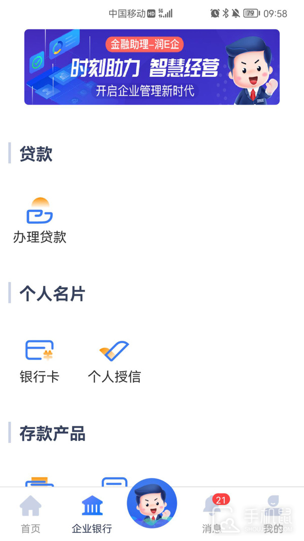 润E企 v1.69.0