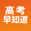 高考早知道官方版