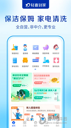 轻喜到家