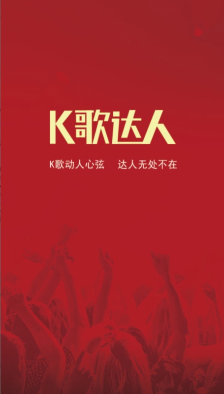 K歌达人2
