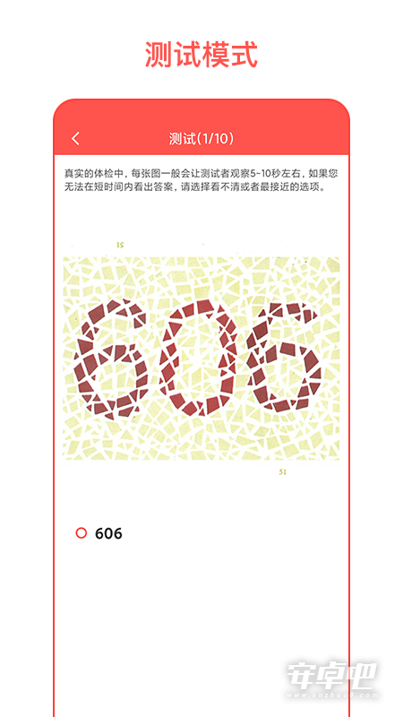 色盲自测截图1