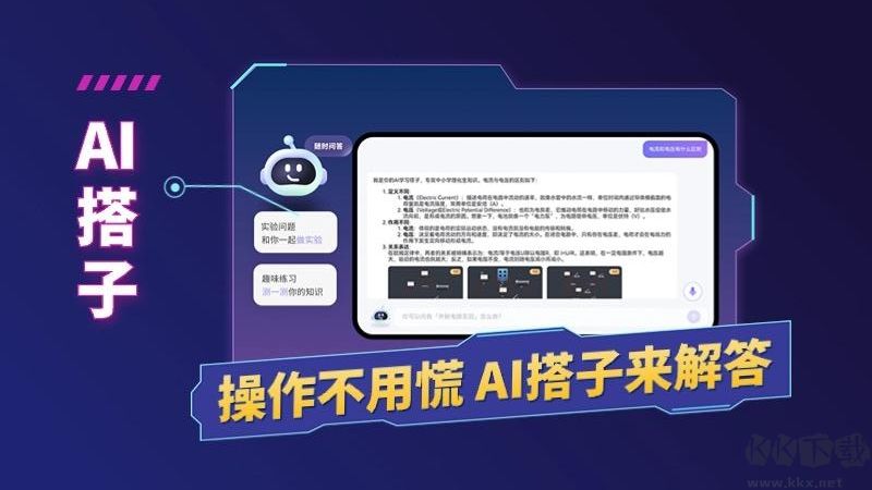 NB生物实验室学生端v2.15.1安卓版 