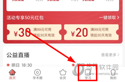学术志