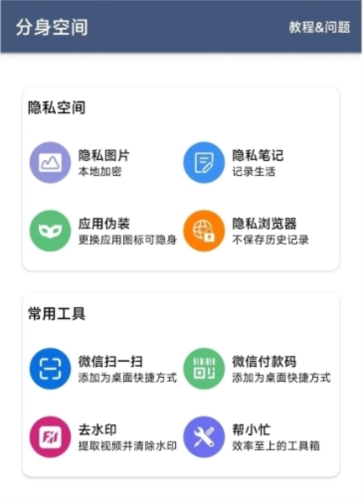 分身空间app
