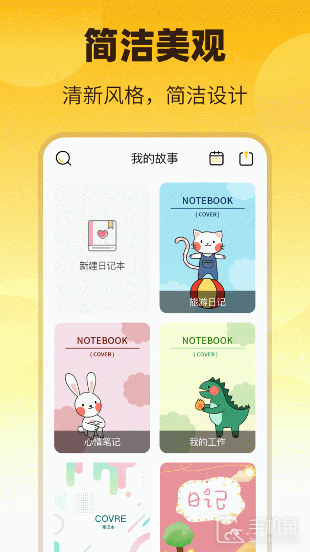 子墨日记 v13.1.013
