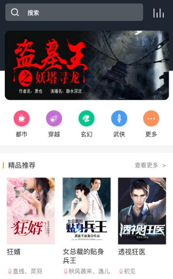 免费听书王4