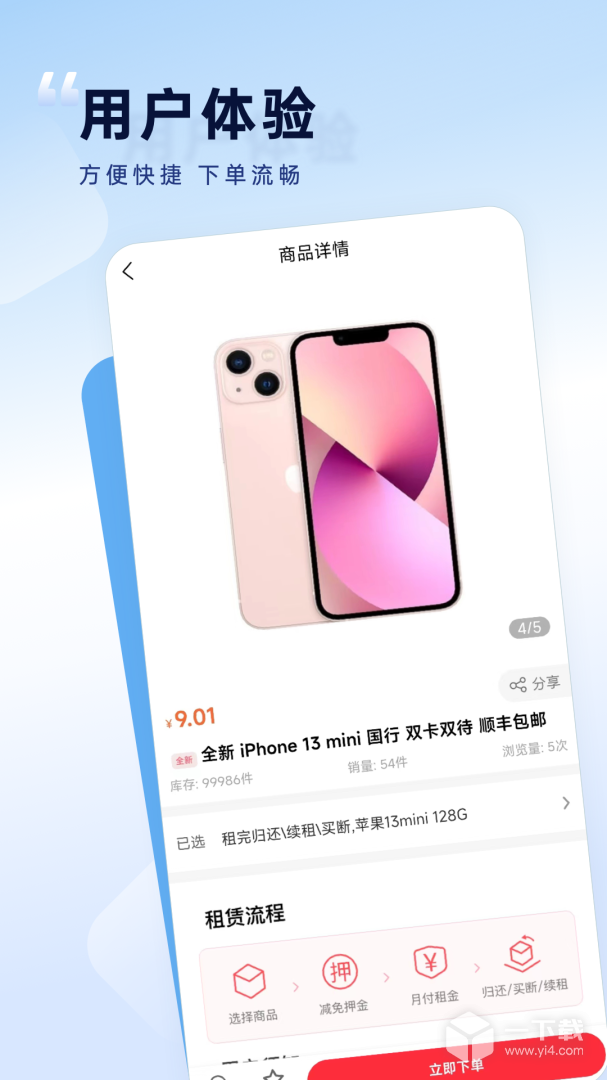 如意租 v2.6.1最新版下载