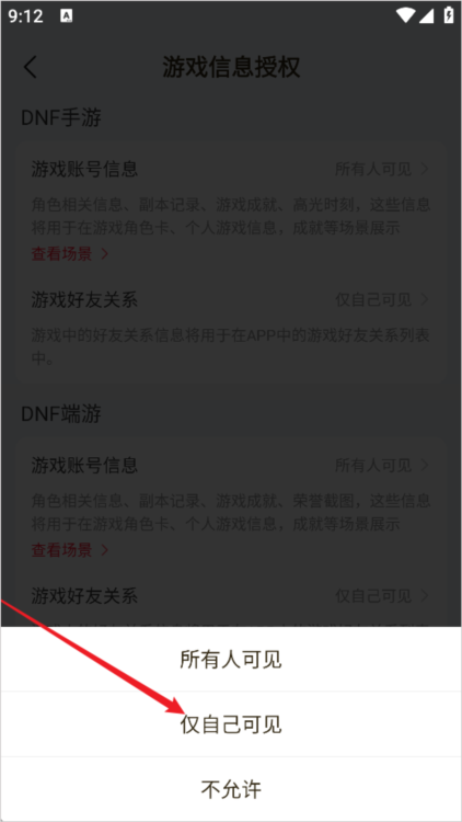 怎么隐藏自己角色信息配图6