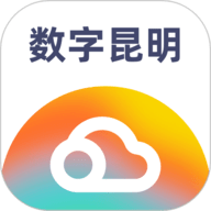数字昆明 V2.0.7下载