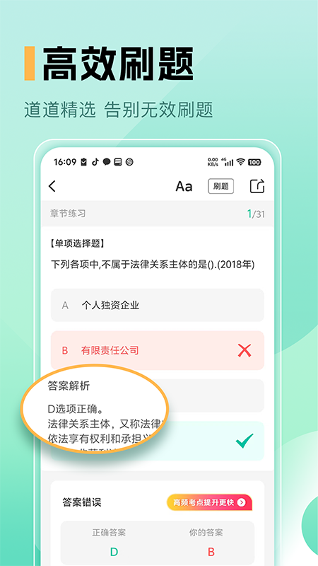 必过题库安卓版